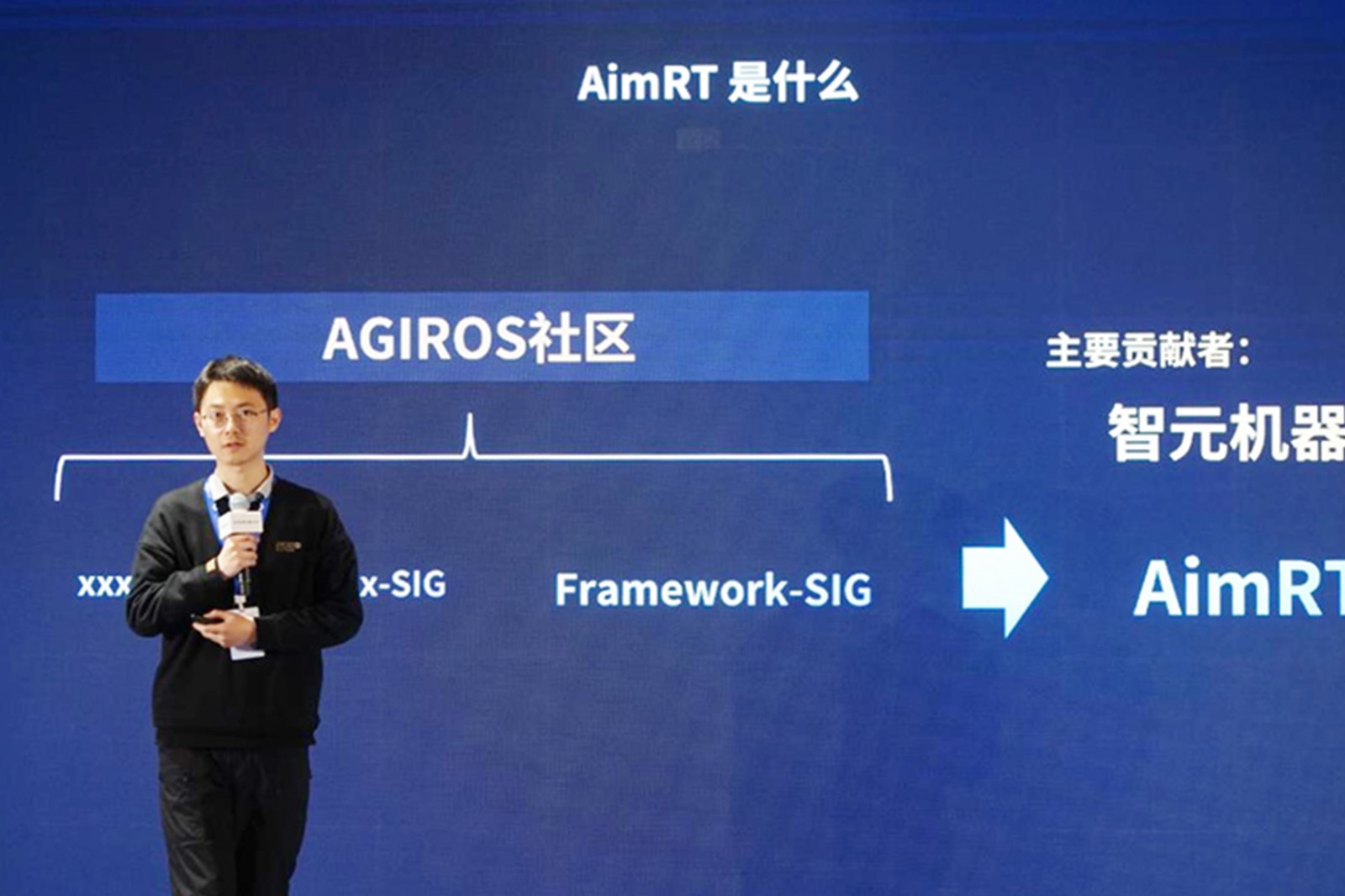 AGIROS第一届生态大会 | 沐鸣2机器人中间件AimRT开源，创新驱动新生态
