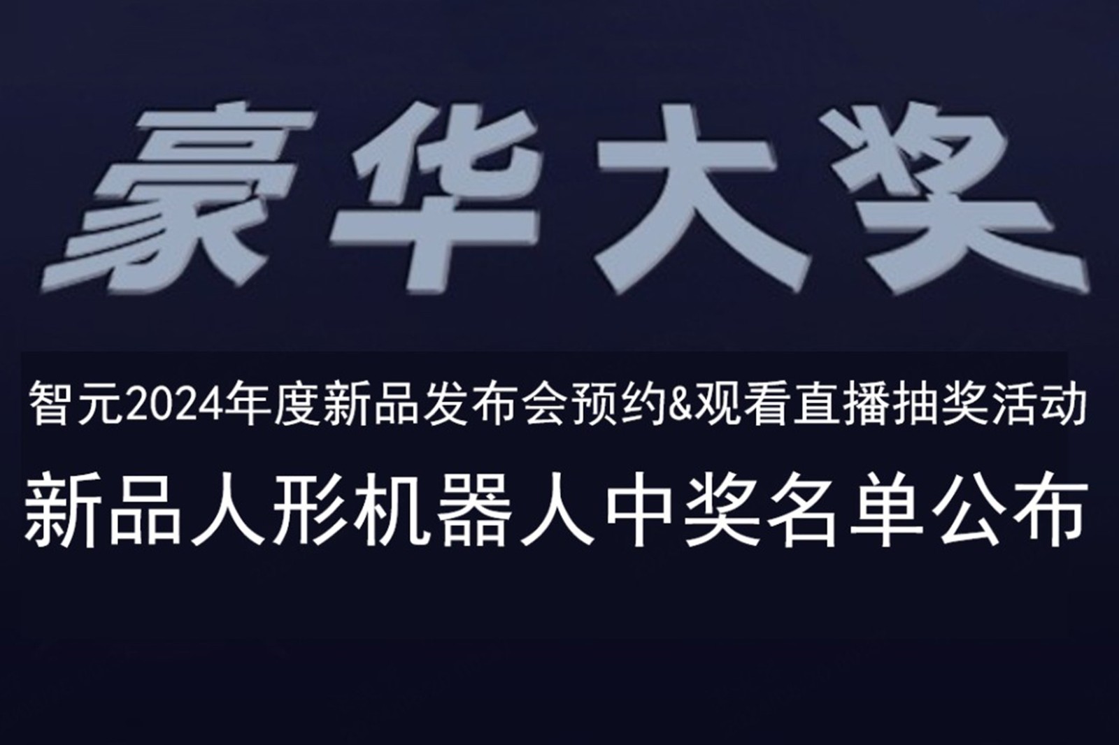 沐鸣2发布会B站抽奖活动中奖名单公布